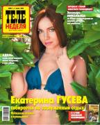 Обнаженная Екатерина Гусева в Maxim