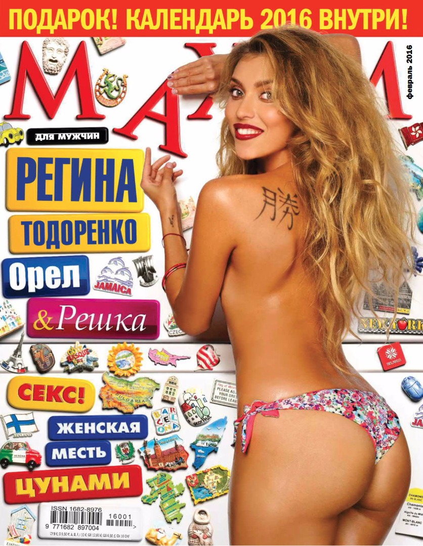 Голая ведущая Регина Тодоренко фото и видео в журнале Максим