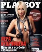 Голая Лера Кудрявцева в Playboy 2008 и 2012