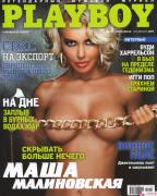Маша Малиновская в Playboy