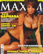Голая Екатерина Варнава в фотосессии для журнала Maxim