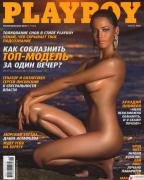 Даша Астафьева в Playboy