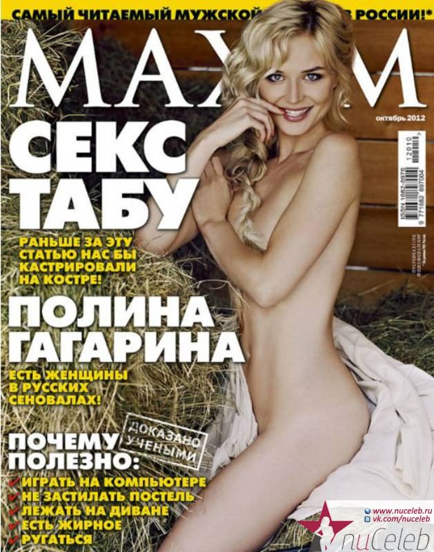 18+ Фото голой певицы Полины Гагариной без цензуры
