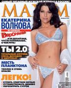 Екатерина Волкова снялась голой в журнале Maxim