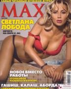 Светлана Лобода в журнале Maxim
